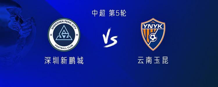 乐鱼体育官方网站-新鹏城vs云南：4外援PK5外援；戴伟浚、唐淼首发，周定洋替补